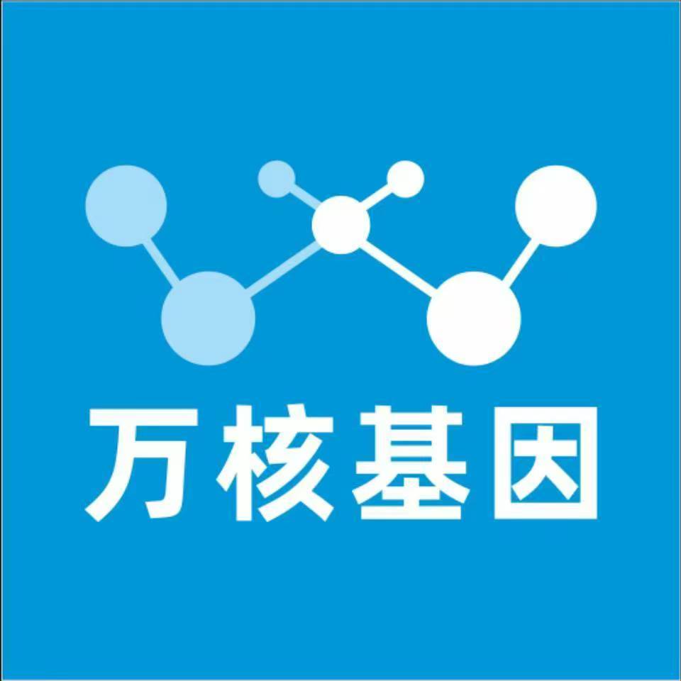 毕节黔西万核基因检测咨询中心
